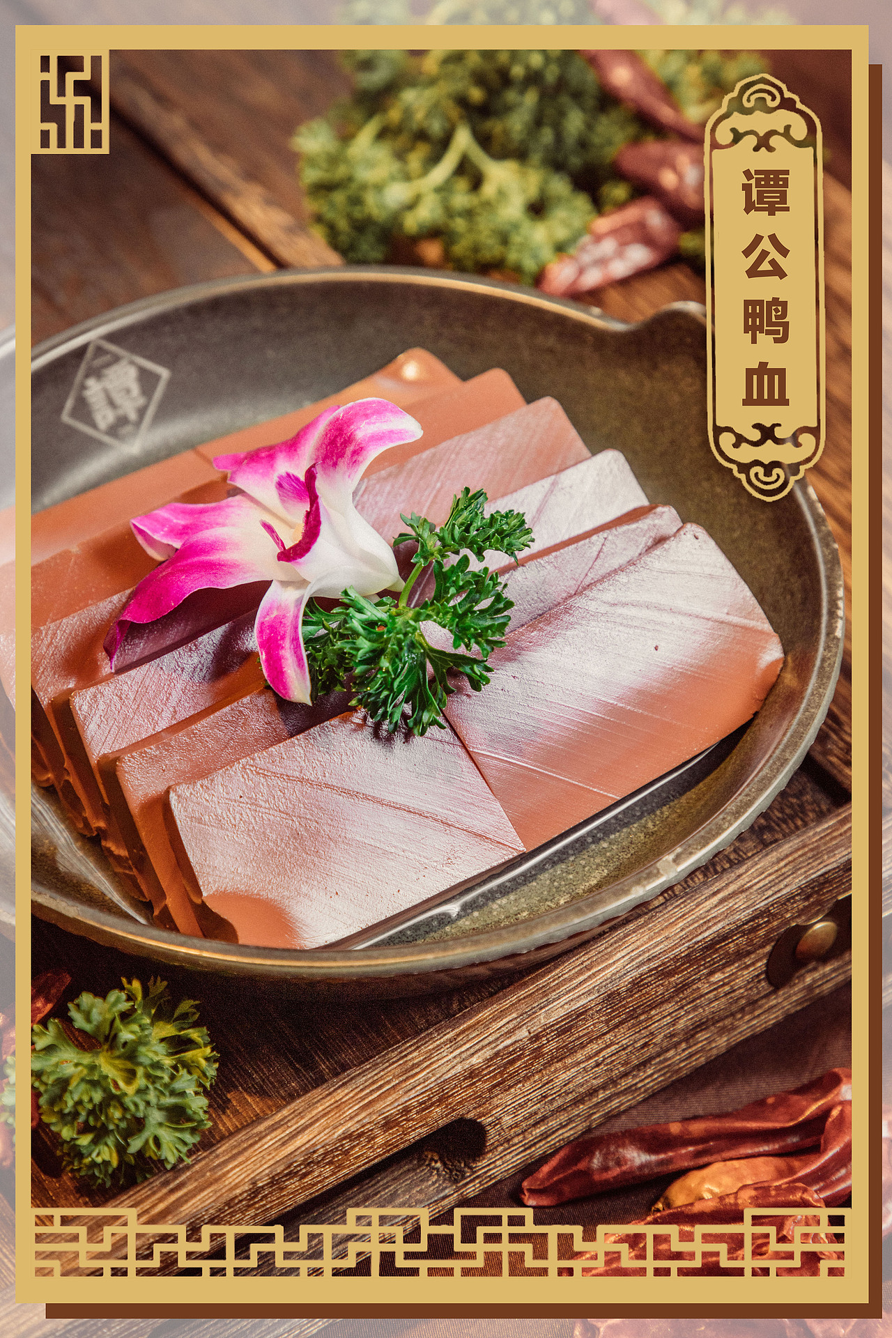 《谭鸭血》菜品及环境摄影