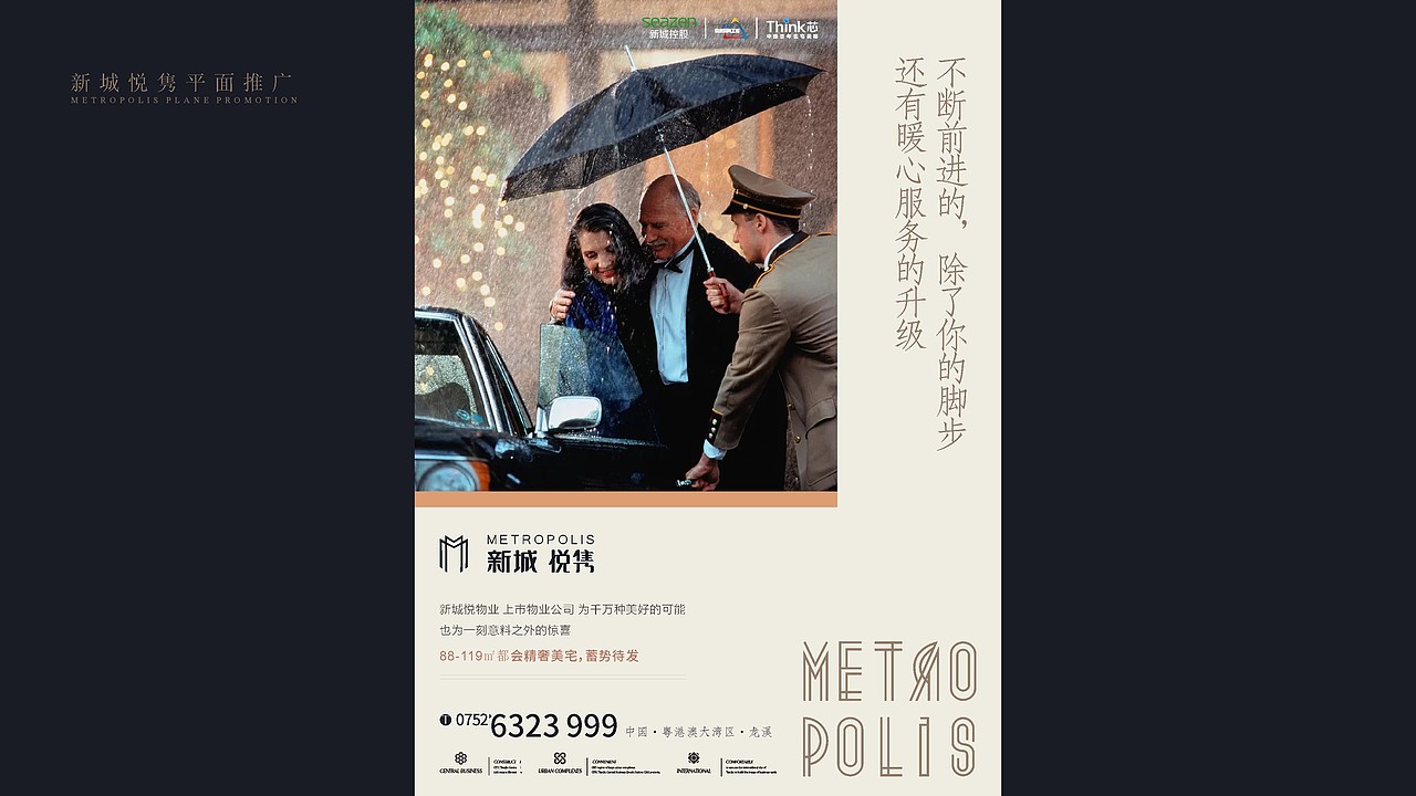 新城悦隽方案二