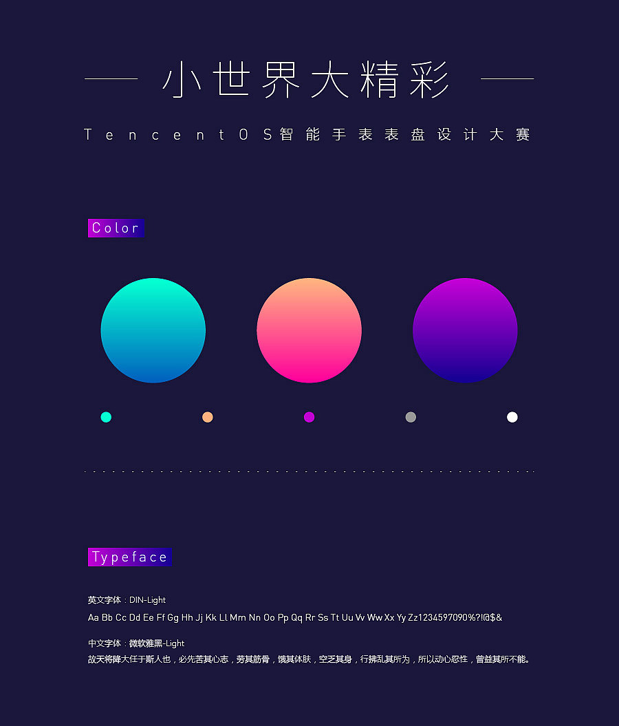TencentOS智能手表表盘设计大赛 参赛作品（图ZMjg0NjU2NjA=） - APP界面 - 站酷设计师yanbing原创素材 - 站酷ZCOOL