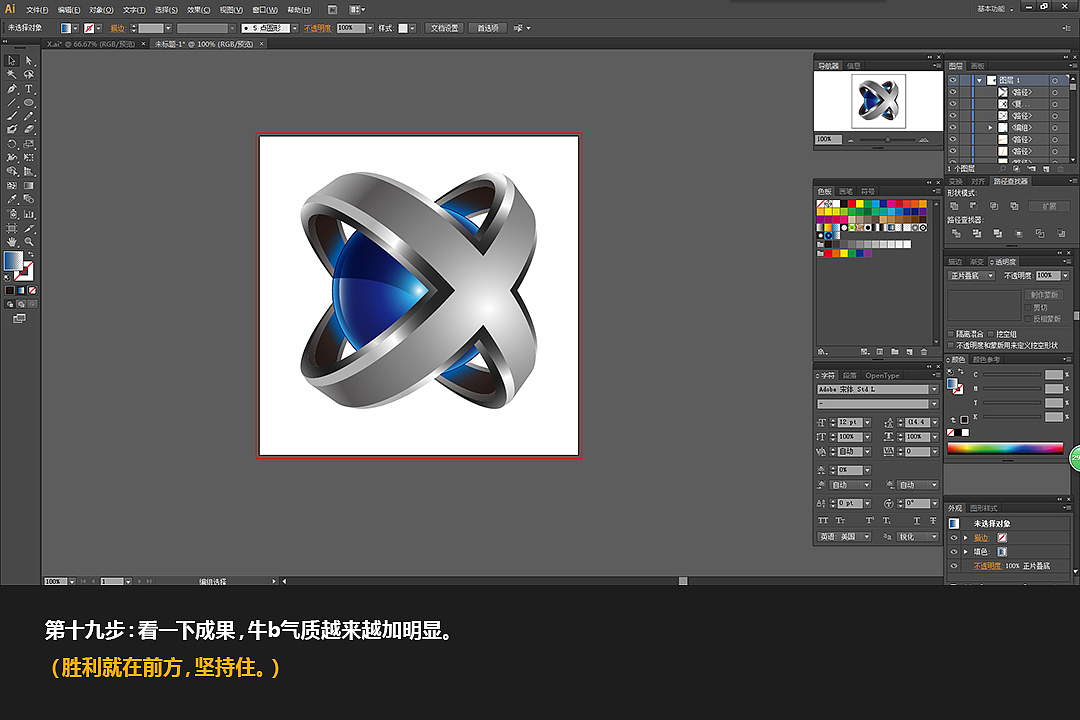 教程:让我们一起愉快且迅速的完成一个炫酷的3D标志