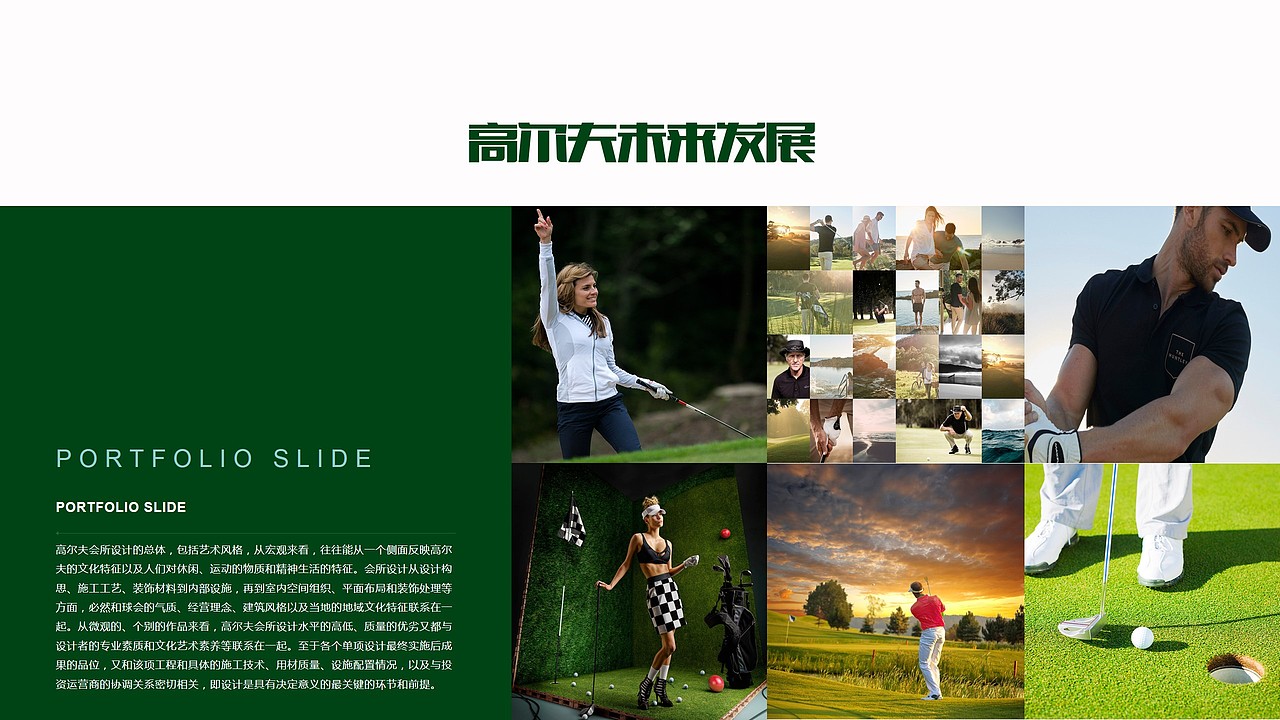 高尔夫会所休闲俱乐部品牌宣传PPT模板