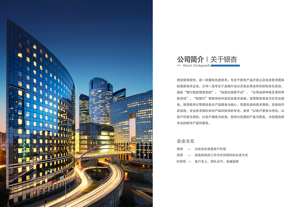 银杏软件企业宣传册（图ZMTI5OTAzMzMy） - 书籍/画册 - 站酷设计师小红果小红果原创素材 - 站酷ZCOOL