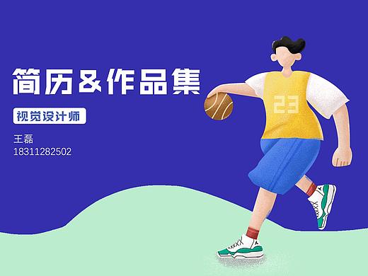 簡歷及作品集（個人主頁-ZNDQ1MzIzMjg=） - 其他平面 - 站酷設計師三十王原創(chuàng)素材 - 站酷ZCOOL