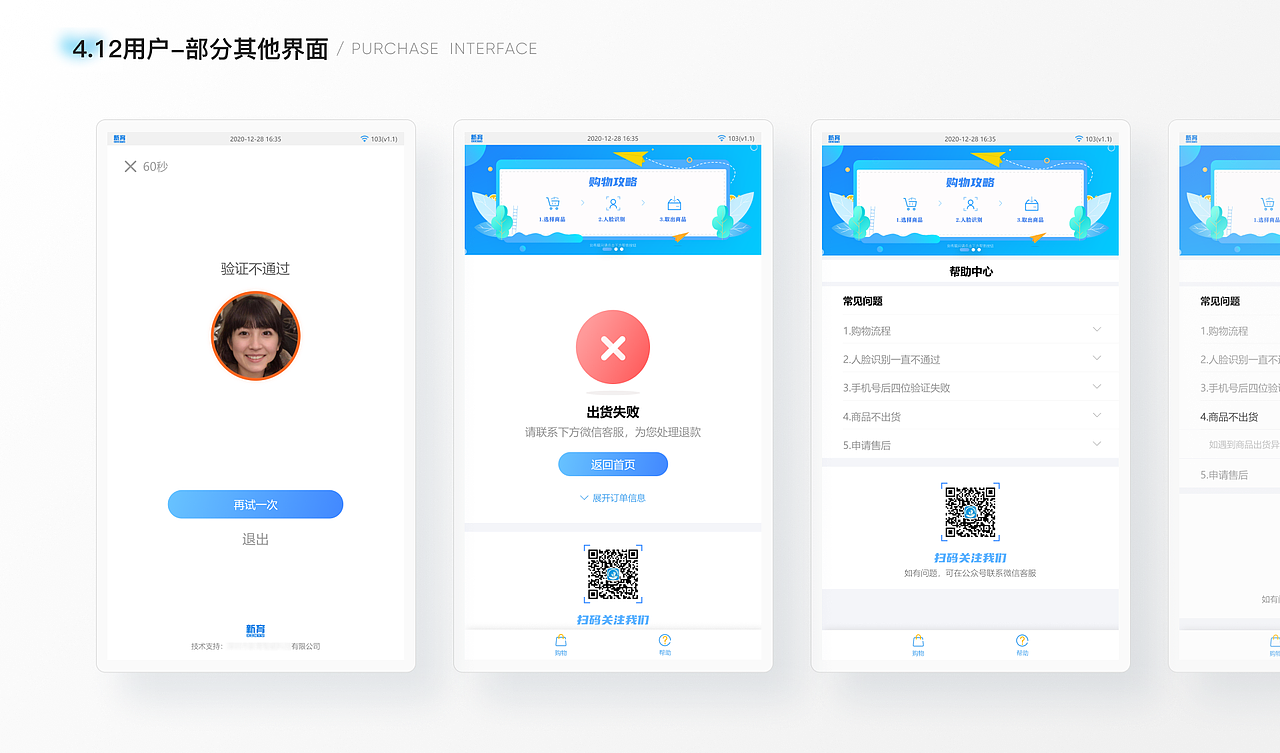「智能零售终端」大屏B端设计总结