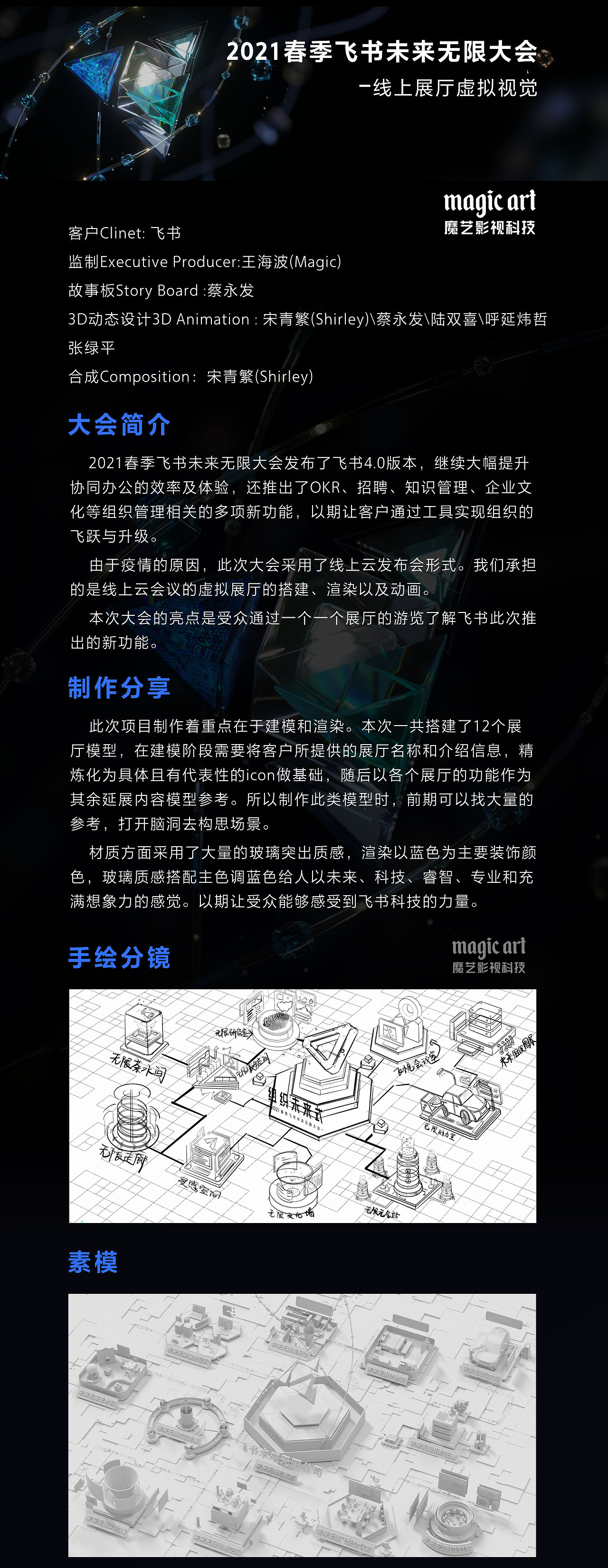 2021春季飞书未来无限大会（图ZMjg4MzgyNTMy） - 场景 - 站酷设计师魔艺影视原创素材 - 站酷ZCOOL