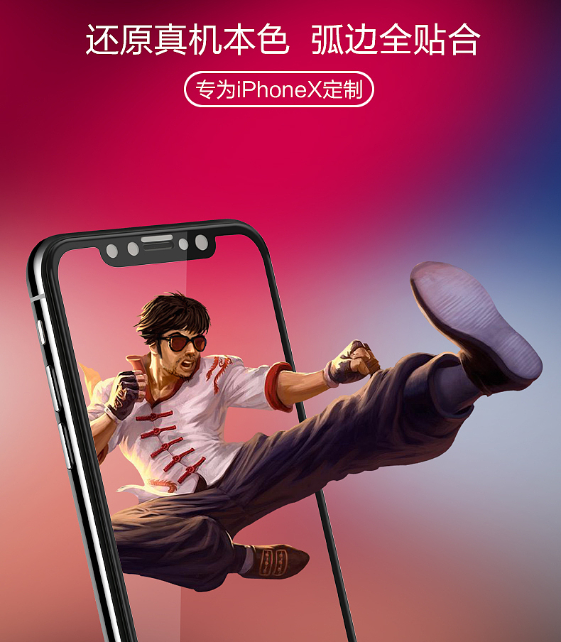 iPhone苹果X钢化膜详情页