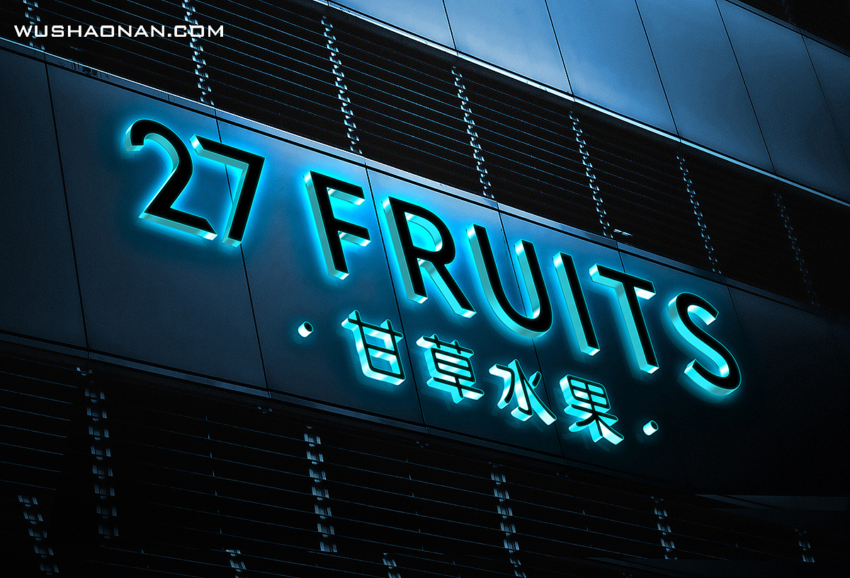 27FRUITS·甘草水果 品牌设计 [原创]（图ZMTUyNDIwMDE2） - 品牌 - 站酷设计师品牌顾问吴少楠原创素材 - 站酷ZCOOL