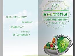食品安全