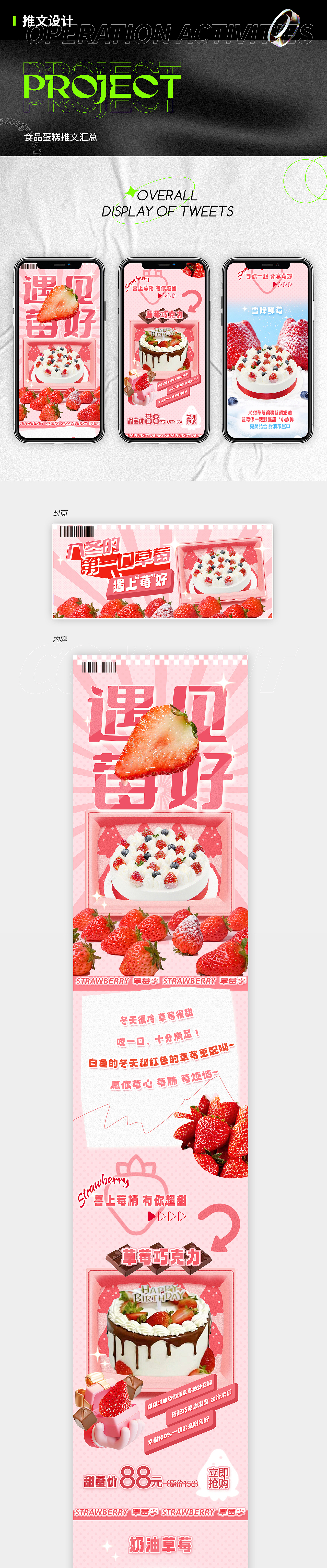 甜品公众号长图
