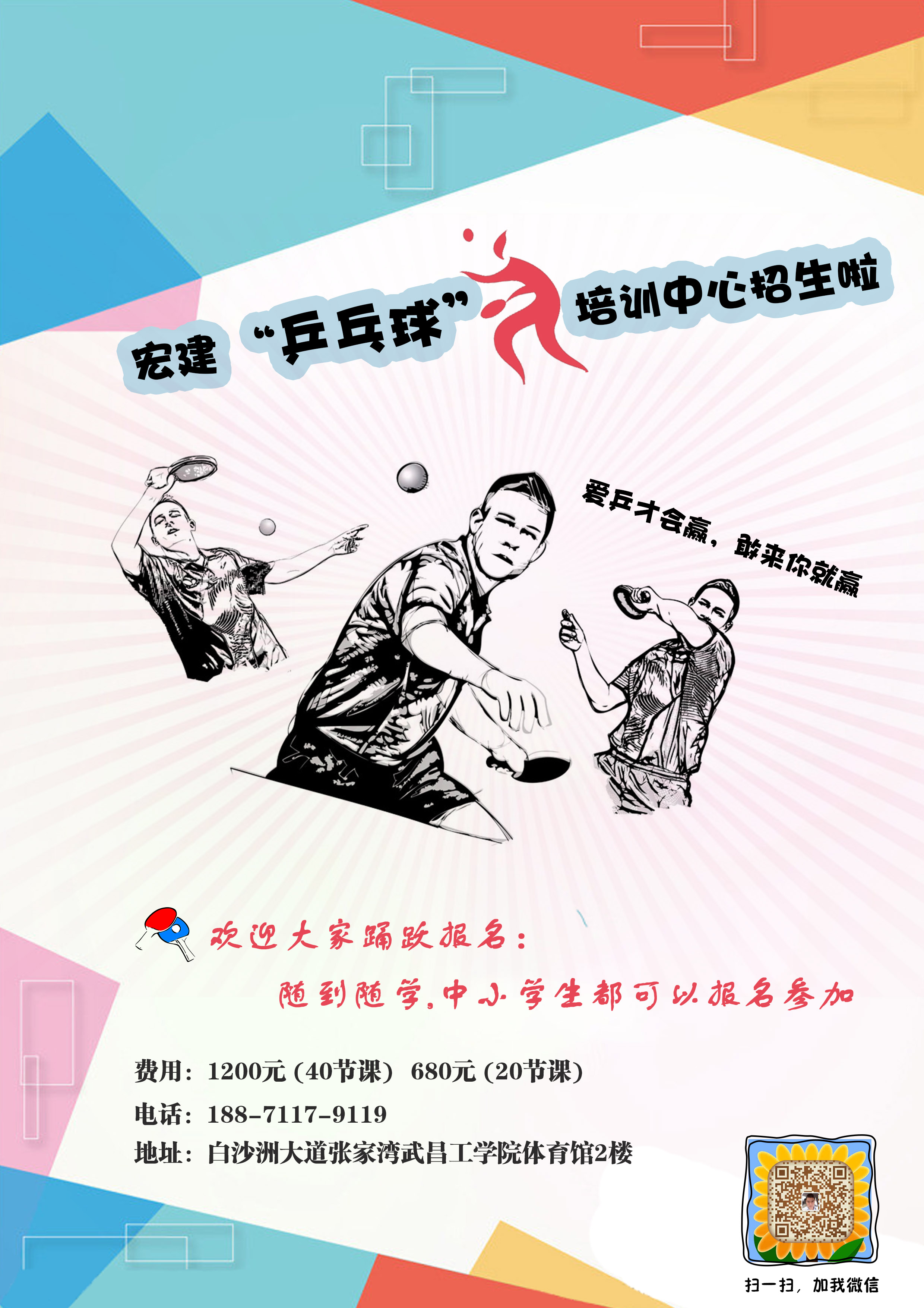 乒乓球宣传海报