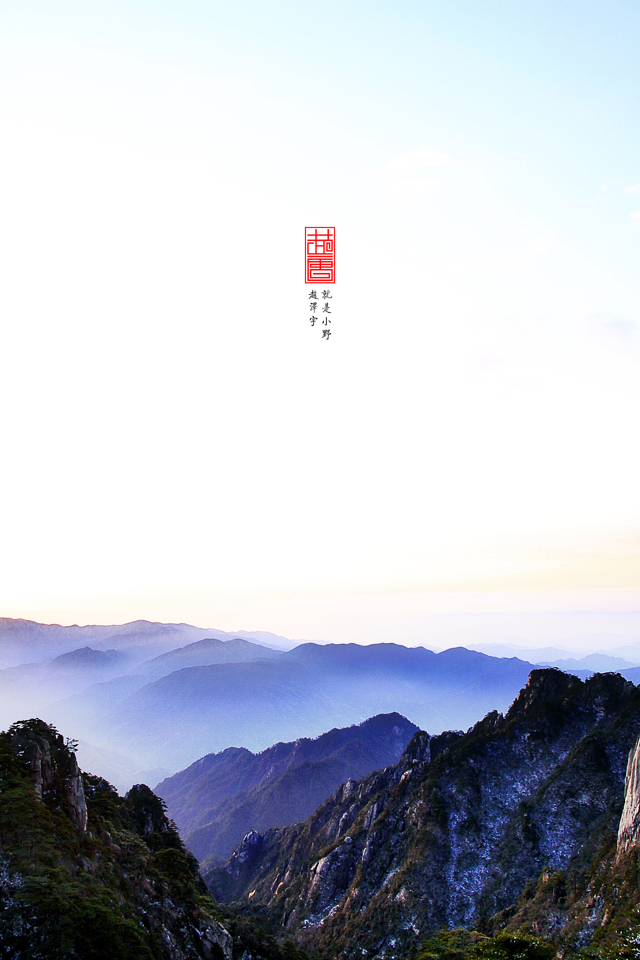 摄影｜风景，黄山（图ZNTUzMjY4Mjg=） - 风光摄影 - 站酷设计师赵泽宇原创素材 - 站酷ZCOOL