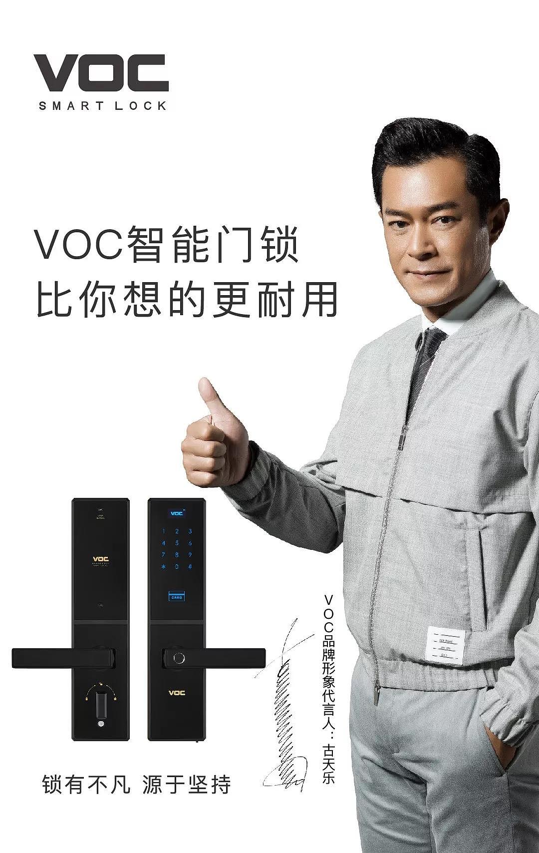 voc智能锁的代言人古天乐拍摄的最新宣传片