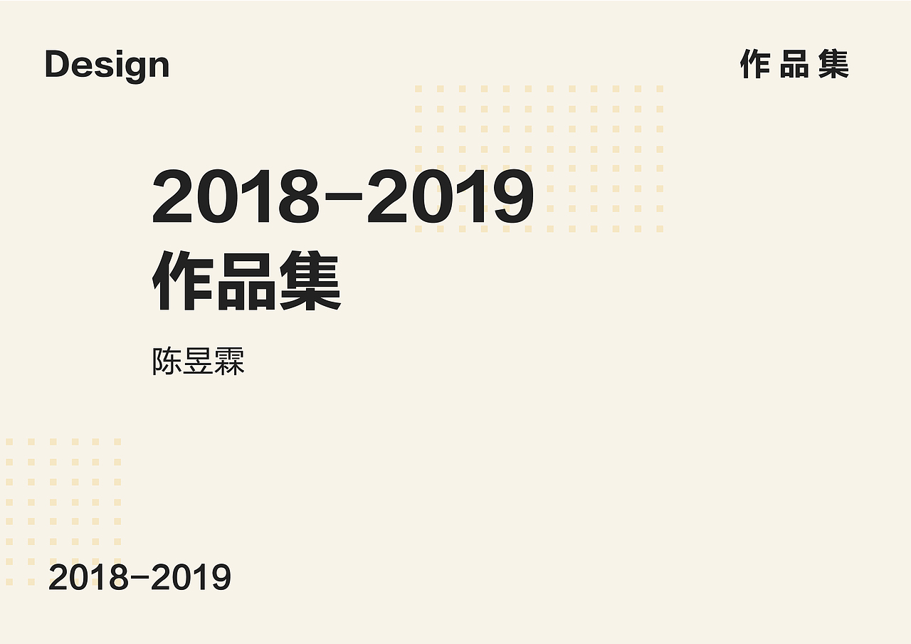 2018-2019作品集