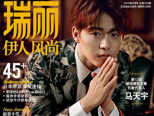马天宇 |《瑞丽伊人风尚》