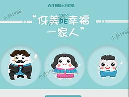 口腔医院吉祥物