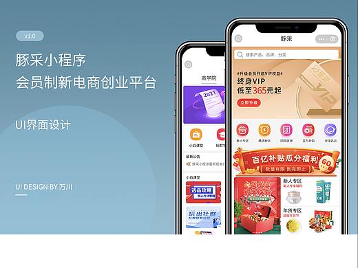 豚采-会员制新电商创业平台1.0版本