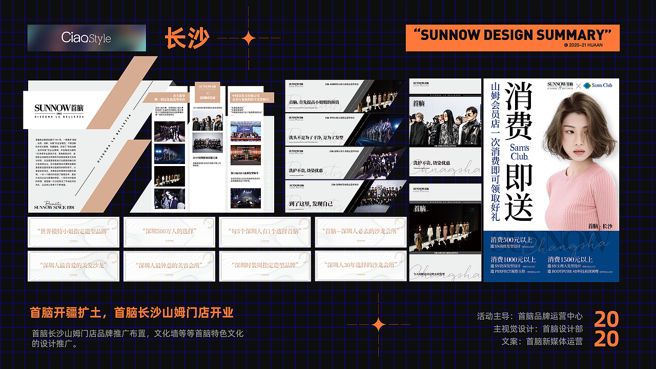 SUNNOW 2020 Graphic Design Summary（图ZMjQxMTczMDY4） - 品牌 - 站酷设计师Huaanstudio原创素材 - 站酷ZCOOL