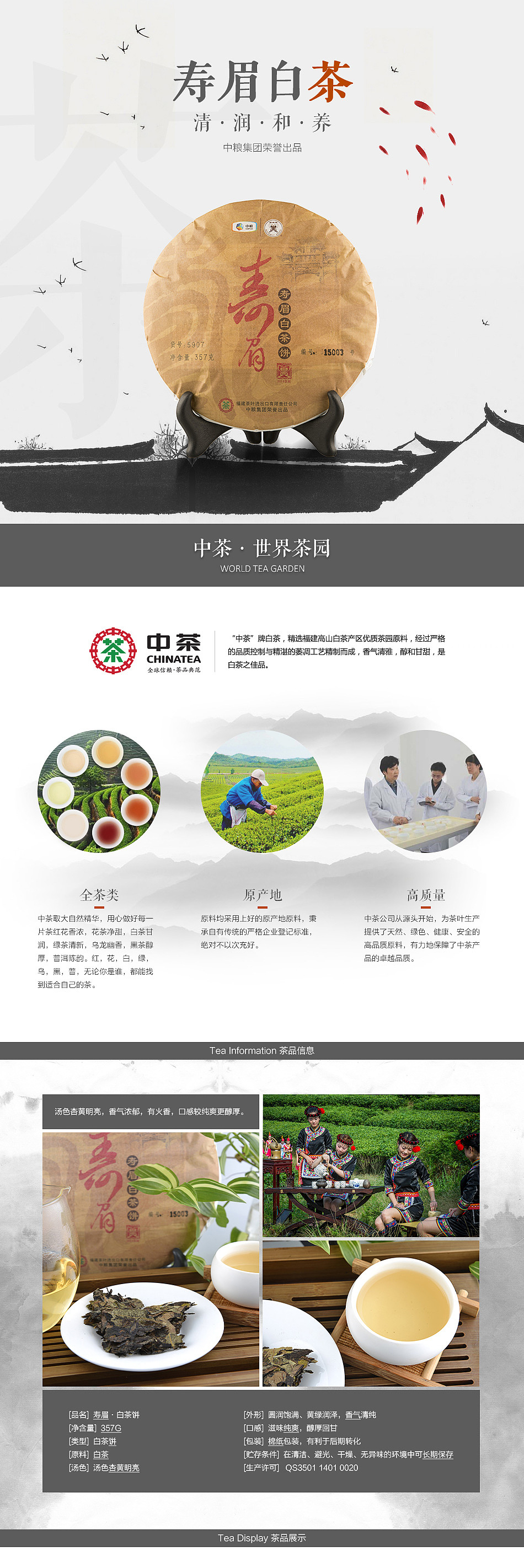 中茶-京东详情页效果图（图ZMzI2NTg1ODQ=） - 电商 - 站酷设计师简日的杜克原创素材 - 站酷ZCOOL