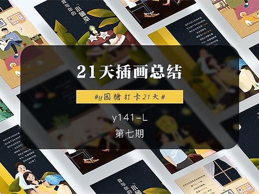 y园糖打卡21天