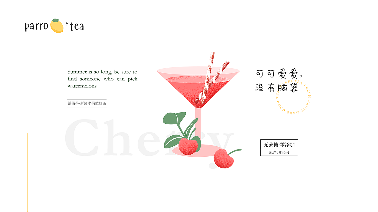 派果茶品牌视觉设计