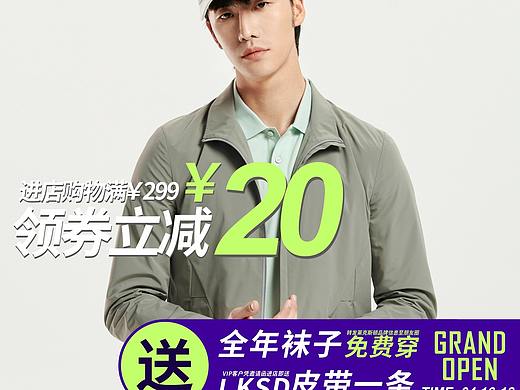 莱克斯顿服饰 开业 促销活动 海报