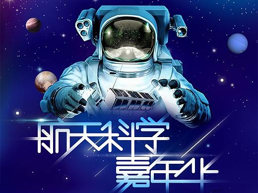 详情页航天航空展会