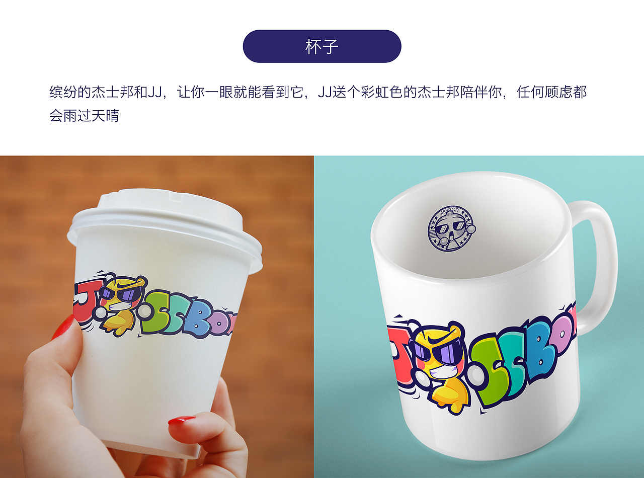 杰士邦JJ - 有情有趣的萌娃一枚（图ZMzAyNDUwODQ=） - 品牌 - 站酷设计师熊小熊Astro原创素材 - 站酷ZCOOL