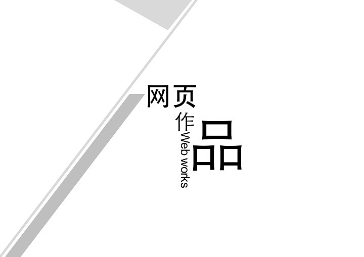 我的作品集（图ZNzIyMjgxNjA=） - 其他网页 - 站酷设计师vsdvds原创素材 - 站酷ZCOOL