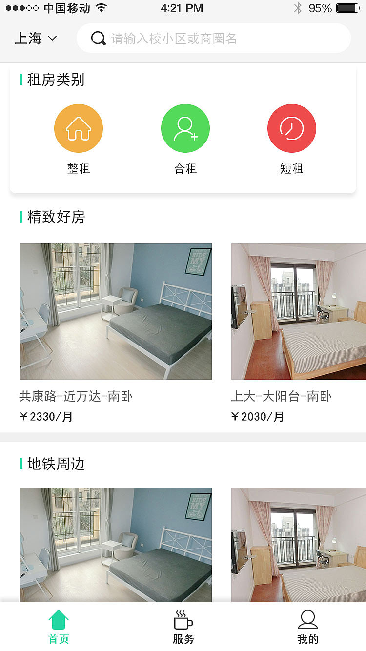 原创租房APP（图ZNzU0MjQyNjA=） - APP界面 - 站酷设计师猫看见1234567890原创素材 - 站酷ZCOOL