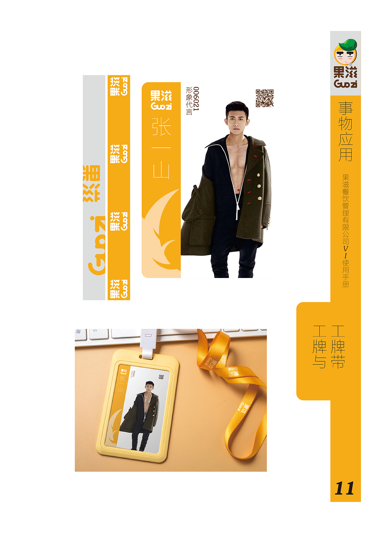 《果滋》VI识别设计（图ZOTU3MTk1MzY=） - 品牌 - 站酷设计师电容器没电了原创素材 - 站酷ZCOOL