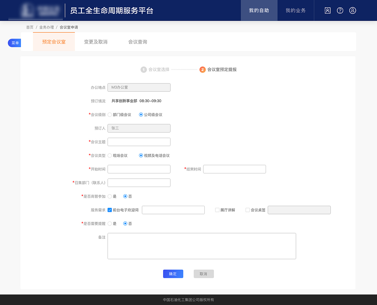 某大型国企某部门门户网站