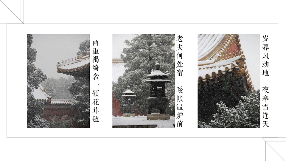 故宫风格Keynote模板设计-大雪故宫（图ZMTk2OTQzNTc2） - PPT/Keynote - 站酷设计师iRedPanda原创素材 - 站酷ZCOOL
