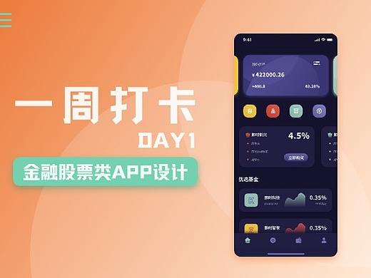 金融股票类app