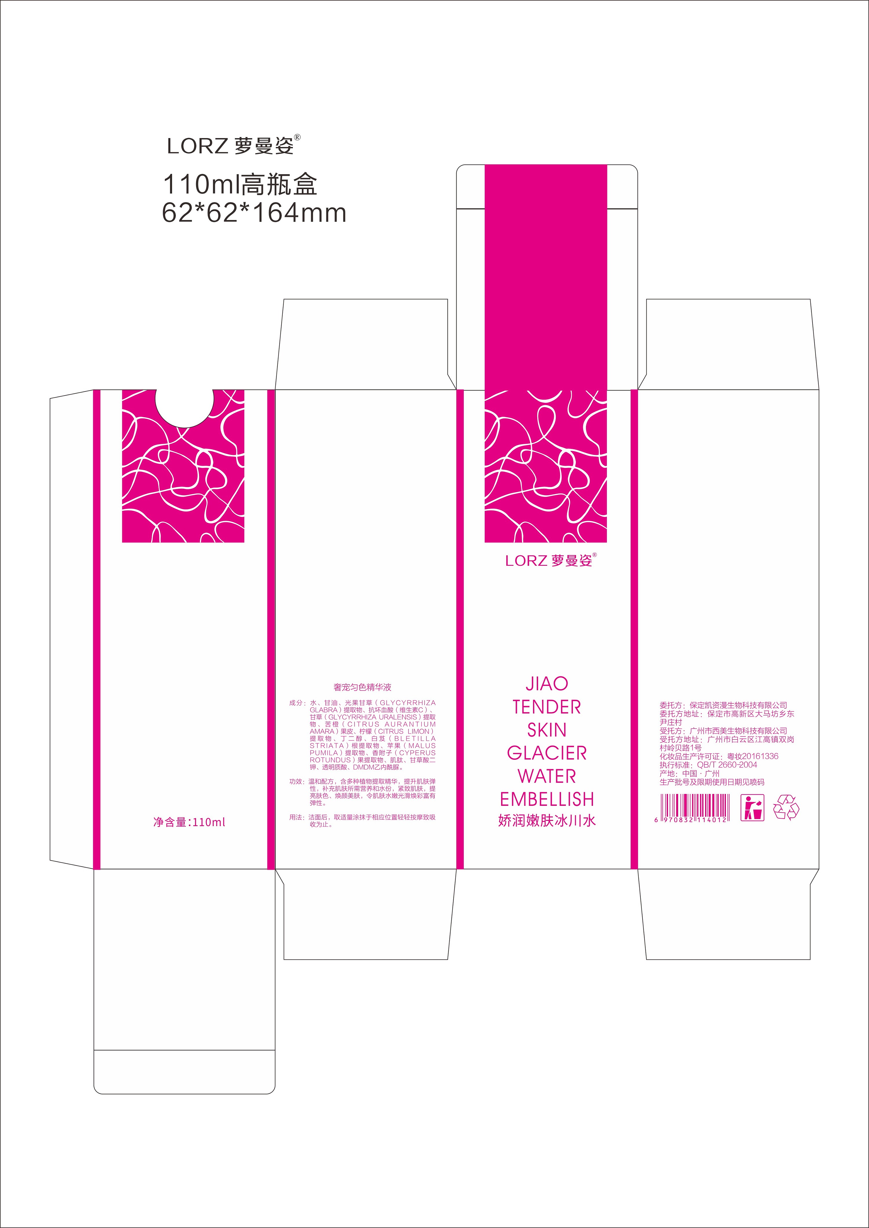 化妆品彩盒包装设计