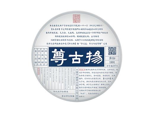 【茶饼包装】尊古扬
