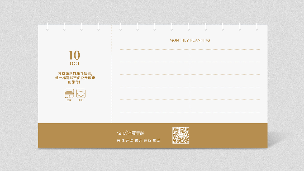 CCA X 海尔消费金融（日历）（图ZMTYzNjQ4MTEy） - 宣传物料 - 站酷设计师CCA创意事务所原创素材 - 站酷ZCOOL