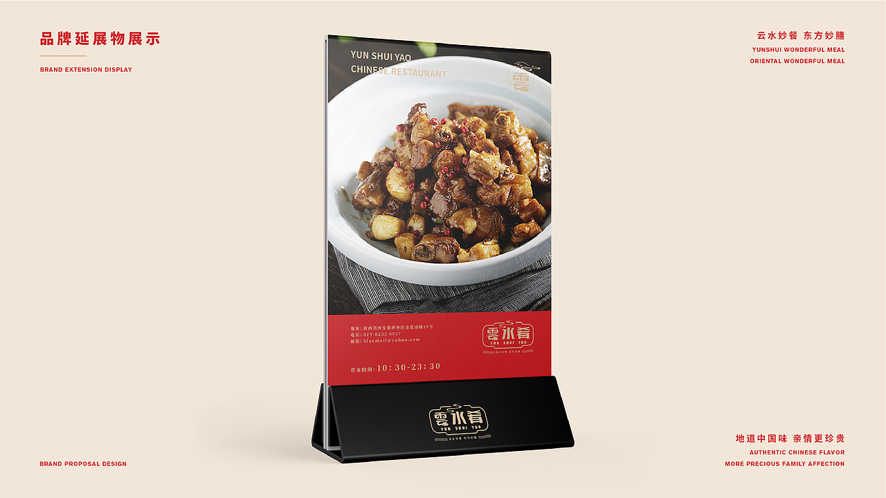 云水肴品牌提案设计/视觉标识系统/中餐厅品牌（图ZMjMxNDI3OTMy） - 品牌 - 站酷设计师长安男孩原创素材 - 站酷ZCOOL