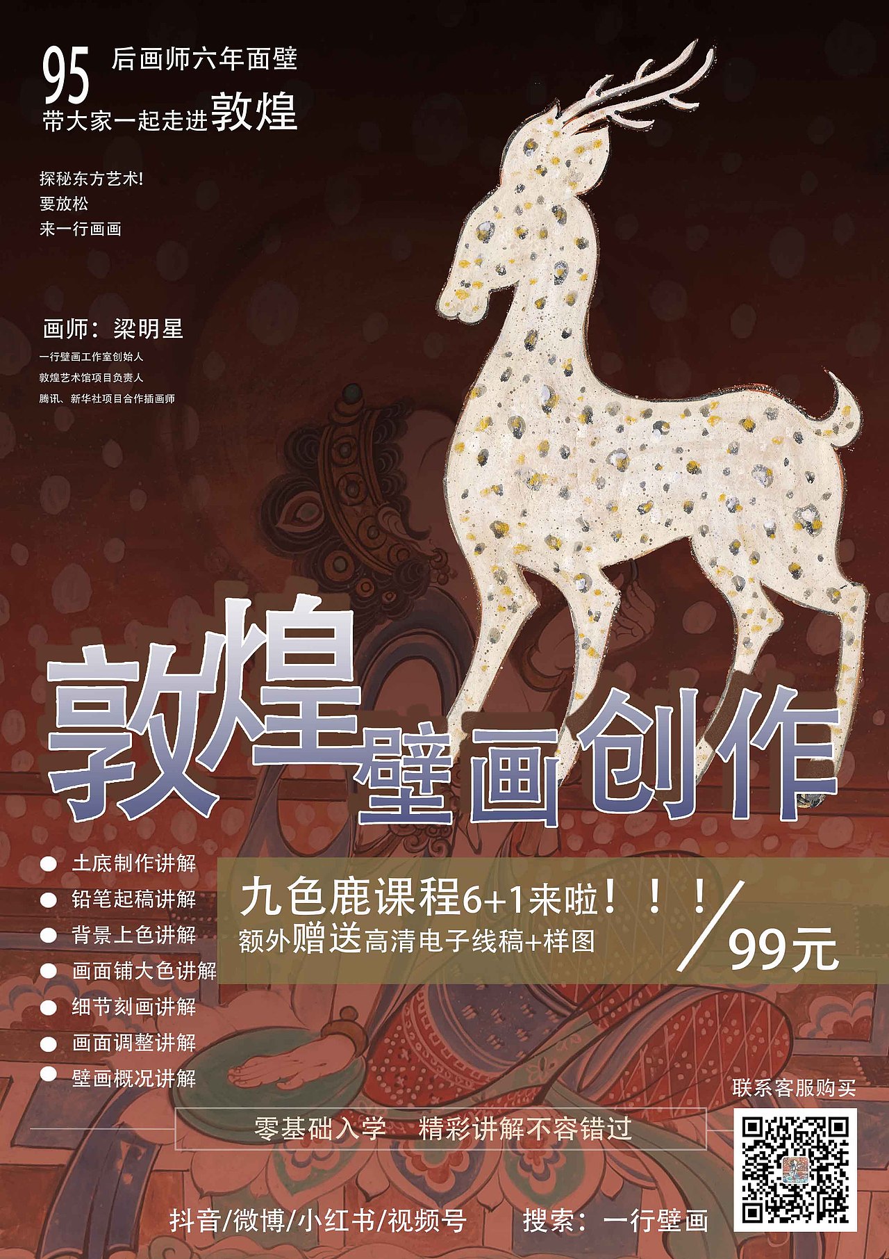 敦煌壁画古法临摹创作课程！（图ZMzAyNjU5Mjg4） - 艺术插画 - 站酷设计师千弗小梁原创素材 - 站酷ZCOOL