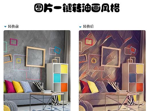 如何实现创意风格油画的一键ai转换