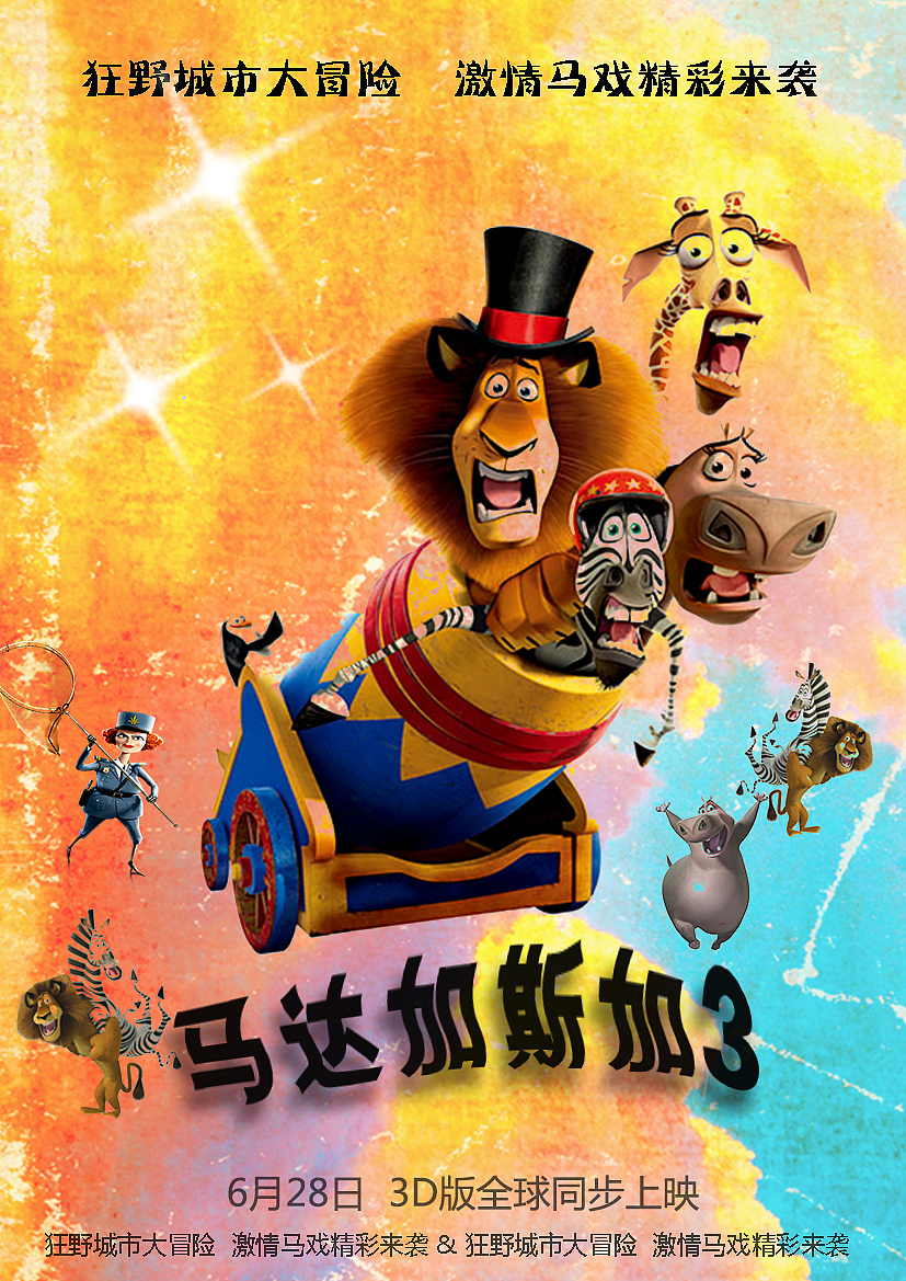   一起来看 马达加斯加3