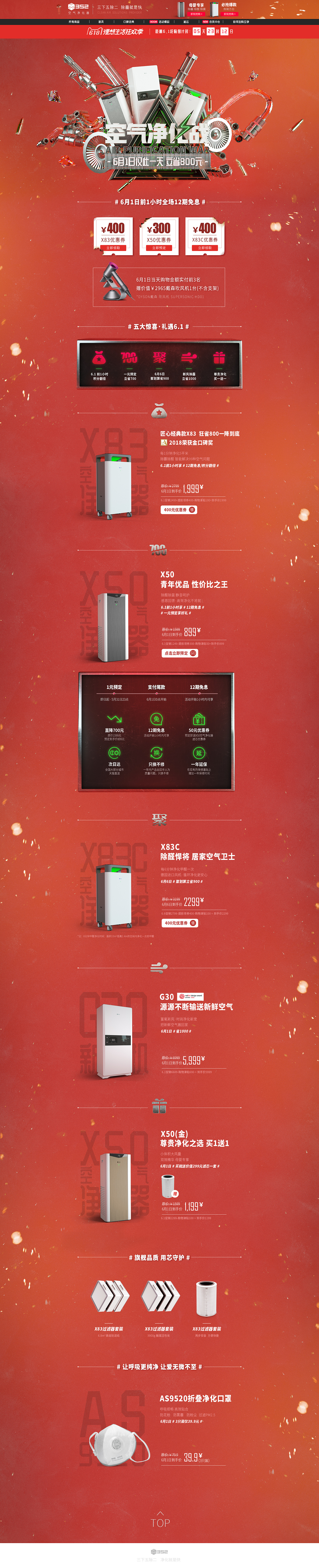空气净化器618电商活动（图ZMTIzNjY1ODYw） - 运营设计 - 站酷设计师西了个贝原创素材 - 站酷ZCOOL