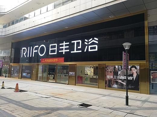 日丰浴室柜&浴室柜场景展示