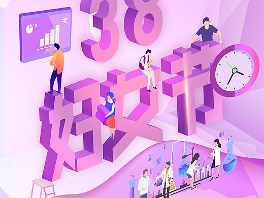 38節(jié)日（個人主頁-ZNDc2NDQwODQ=） - 海報 - 站酷設計師我叫陳胖三原創(chuàng)素材 - 站酷ZCOOL