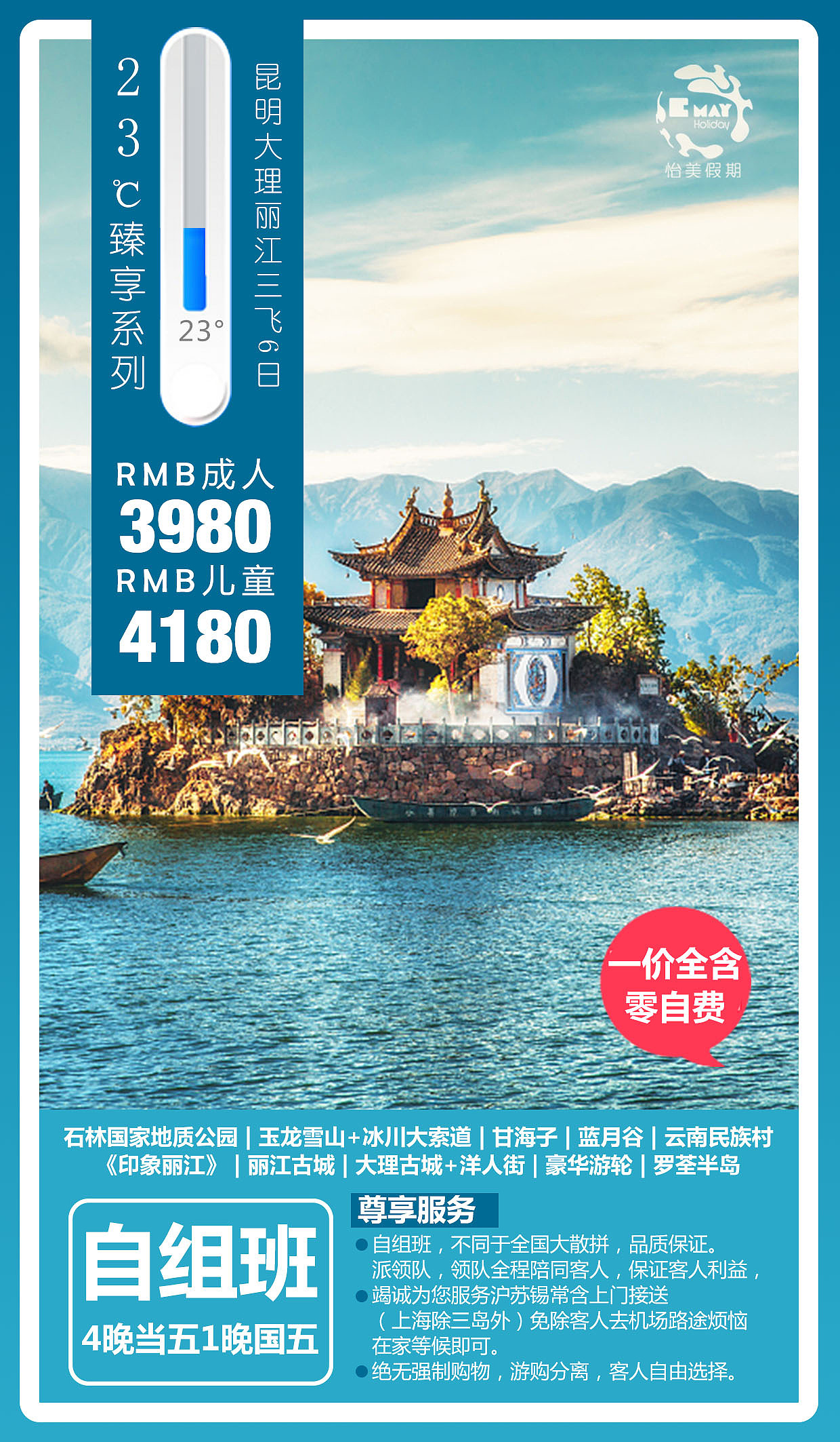 云南昆大丽旅游海报PSD广告设计素材海报模板免费下载-享设计