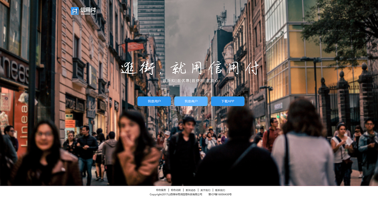 企业站——信用付官网（图ZMTIxNjI4Mzcy） - 企业官网 - 站酷设计师D新柯原创素材 - 站酷ZCOOL