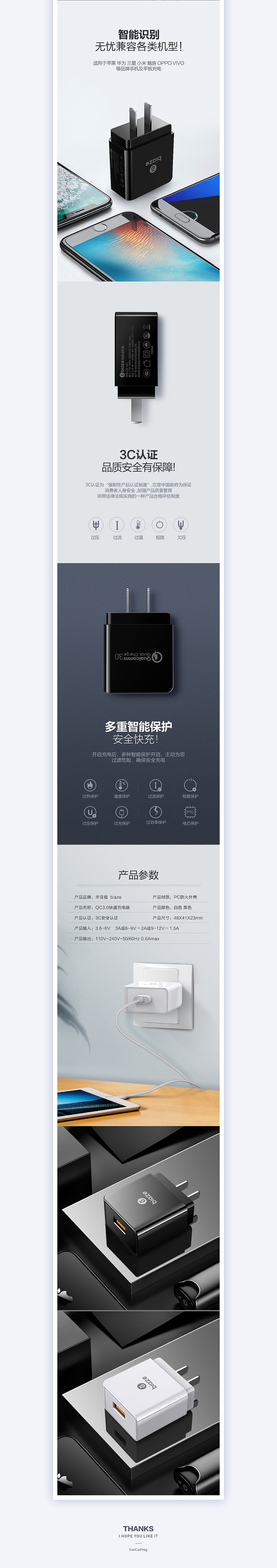 网页 电商 QC3.0快速充电器 详情页（图ZMTI3NjU3OTI4） - 电商 - 站酷设计师筱鳯原创素材 - 站酷ZCOOL