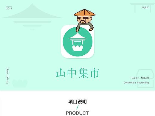 UXD-山中集市GUI-LOGO界面icon图标吉祥物设计-生鲜APP