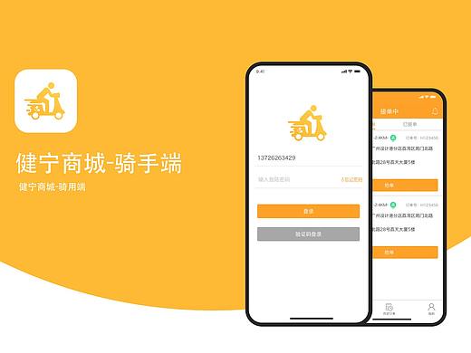健宁骑手