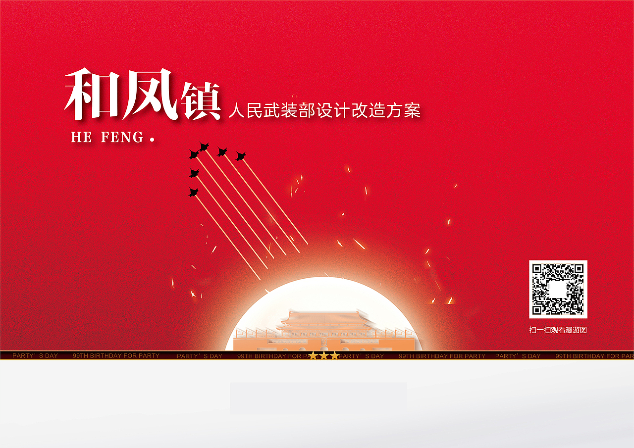 人民武装部退伍军人设计方案