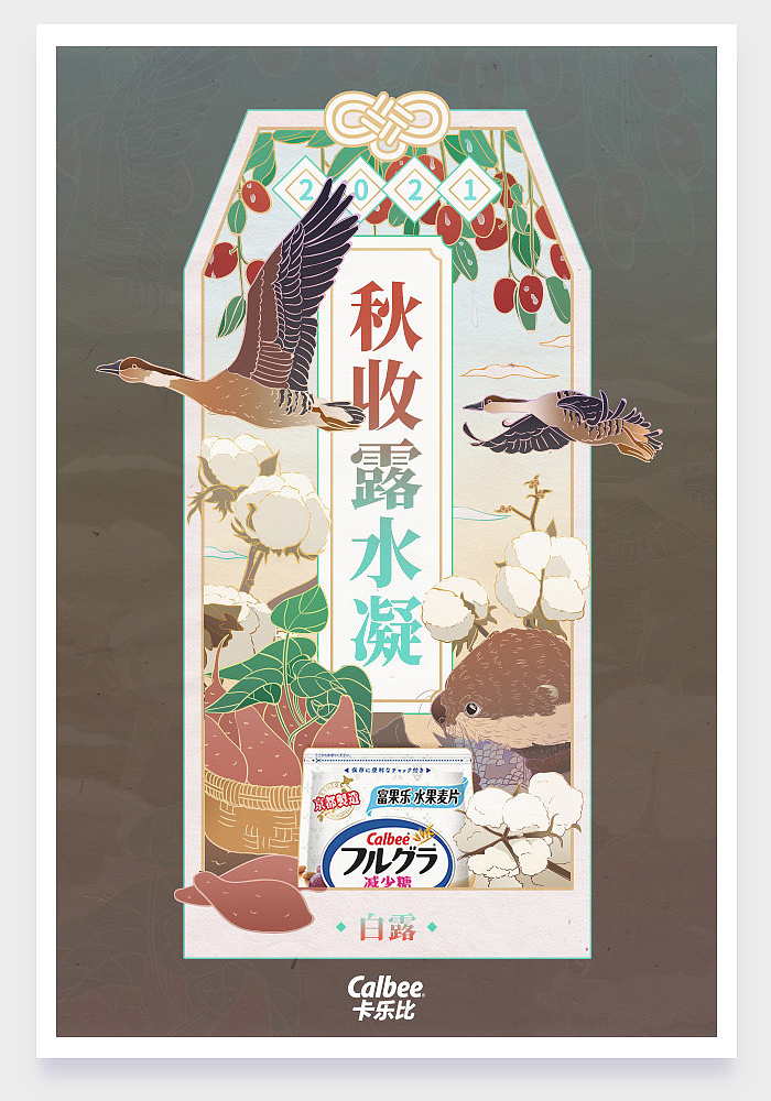 2021年插画合辑-二十四节气